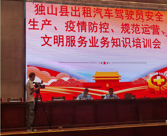 独山交通：召开全县出租汽车驾驶员安全生产、疫情防控、规范运营、文明服务培训会