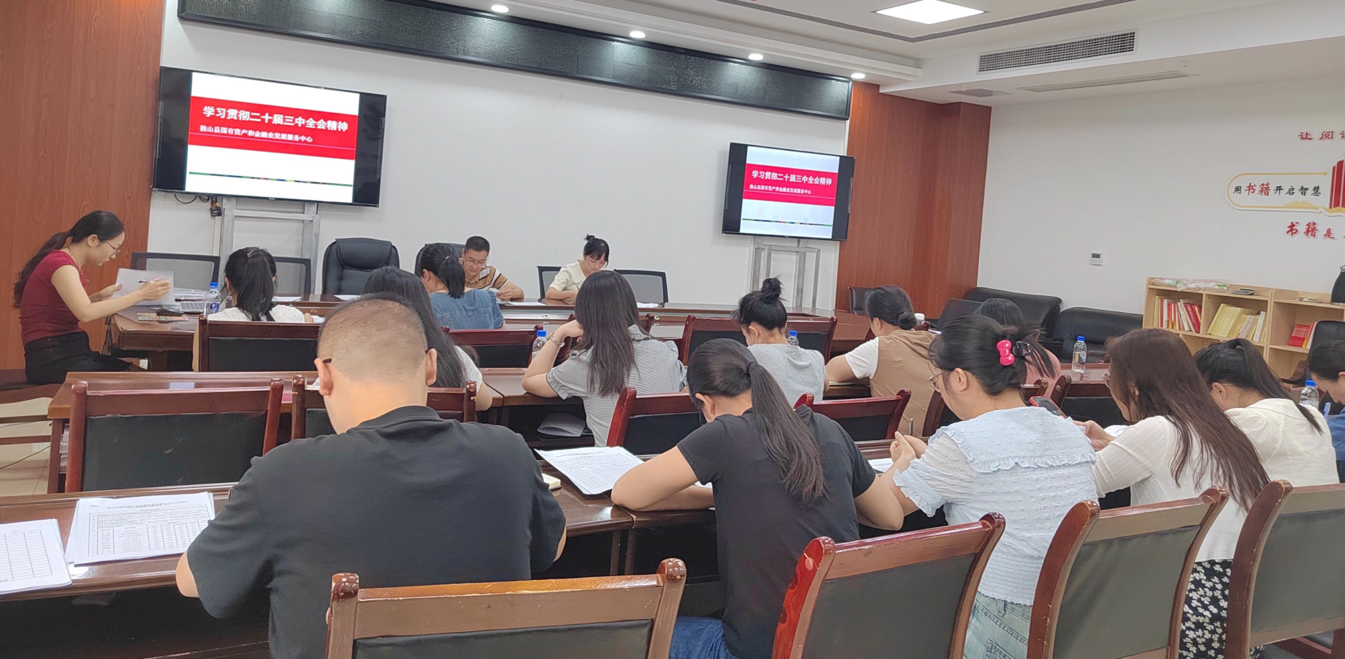 独山县国有资产和金融业发展服务中心 传达学习党的二十届三中全会精神