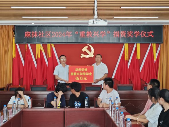 麻万镇麻抹社区：开展2024年“重教兴学”  捐资奖学活动