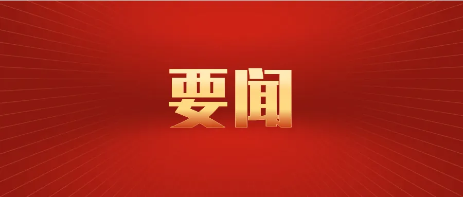 独山县第十八届人民政府第59次常务会议召开